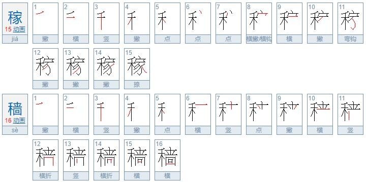 稼组词,拼音是什么?