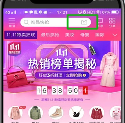 唯品会怎样拍照搜物