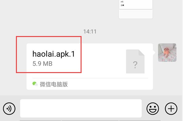 朋友微信发来一个apk.1.1.文件，手机显示没有合适的应用安装，怎办