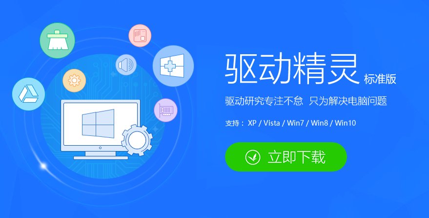 电脑上有必要装驱动精灵吗？有什么用