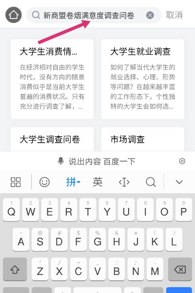 2012年卷烟满意度调查问卷如何在新商盟打开
