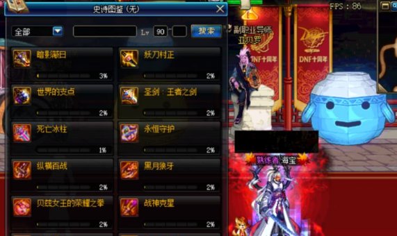 dnf怎么合成100级史诗装备