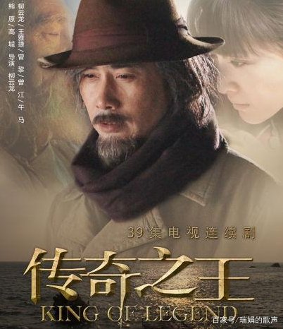 传奇之王演员表全部