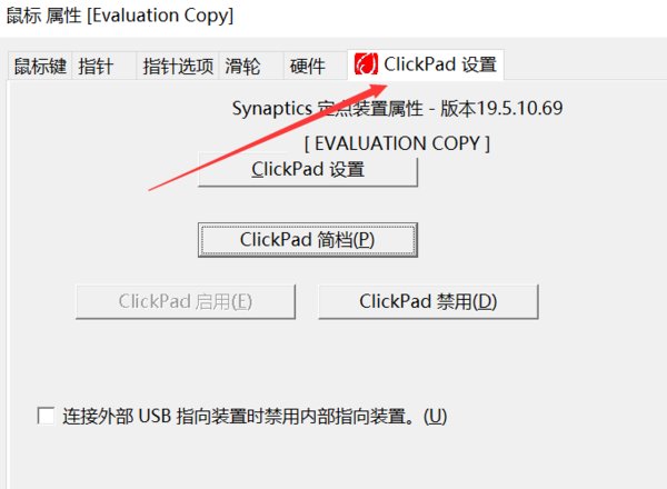 怎样开启touchpad是什么意思