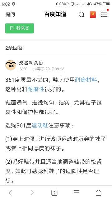 361度跑鞋质量怎么样？