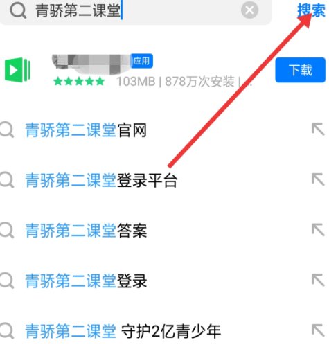 青骄第二课堂账号如何登录？