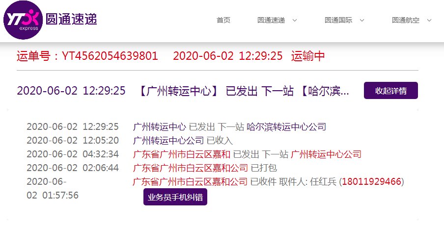 YT4562054639801圆通快递单号查询自动识别？