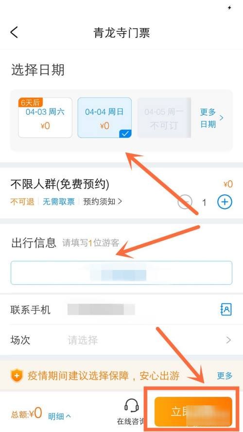 青龙寺怎么提前预约门票