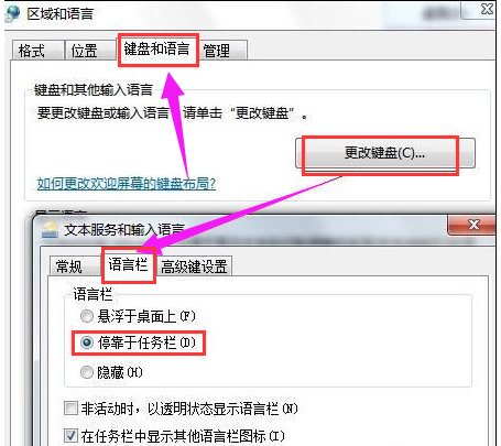 WIN7系统 输入法图标不见了怎么办