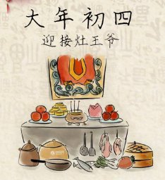 按照习俗初四应该吃什么