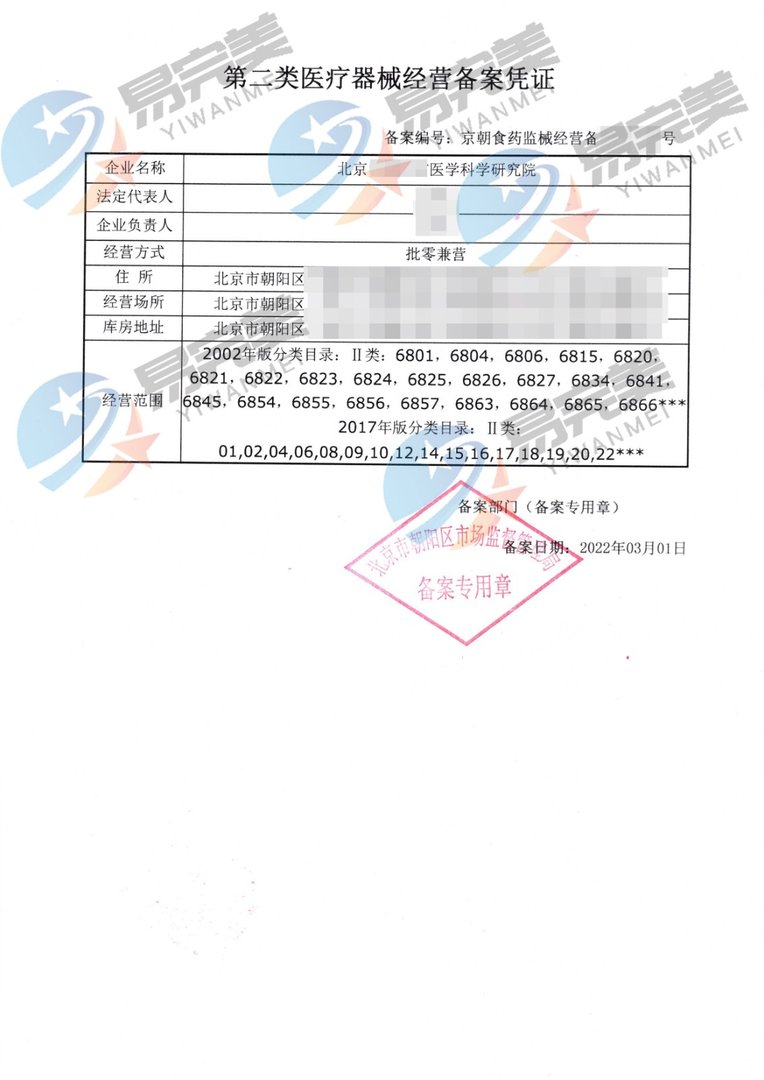 医疗器械二类备案如何办理