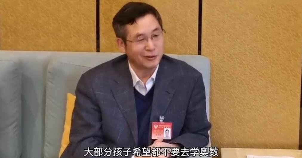 中国科学院院士不建议普通孩子学奥数，你知道这是为何吗？