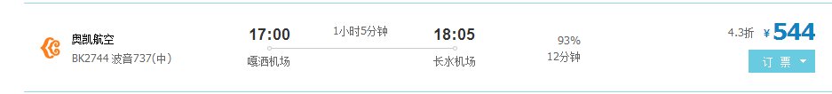 请问购买bk2744班机票价是多少