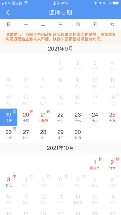 铁路12306怎么预定票？