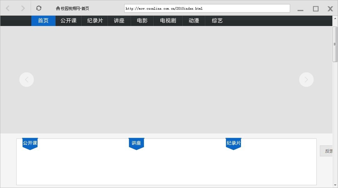 校园高清视频客户端