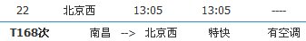 t168次列车经过石家庄北站吗