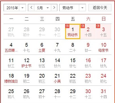 2015年五一劳动节法定节假日有几天
