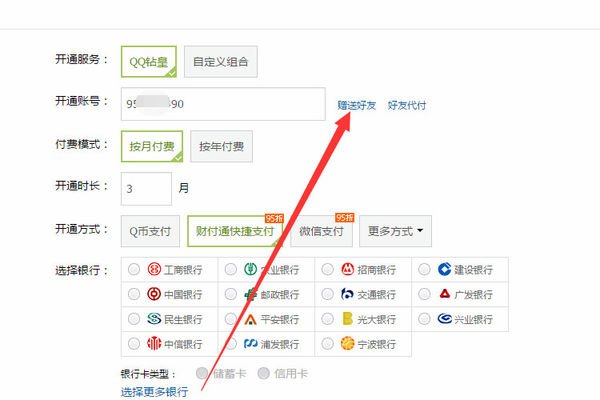 Q币可以转帐吗？怎么Q币转帐？