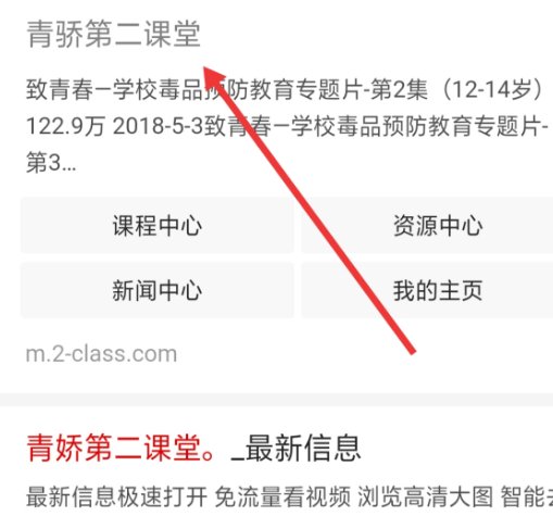 青骄第二课堂账号如何登录？