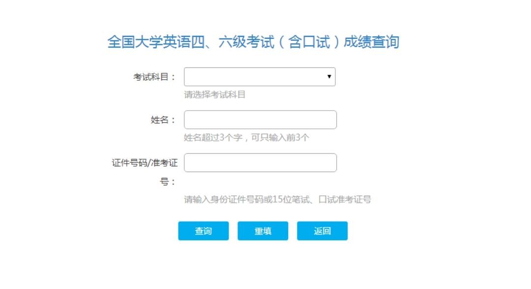 四六级可以用身份证查询成绩吗