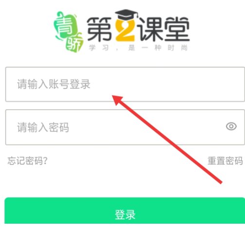青骄第二课堂账号如何登录？