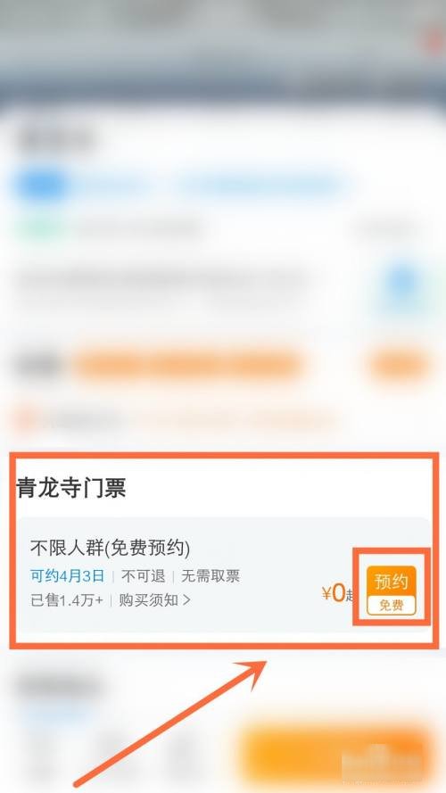青龙寺怎么提前预约门票