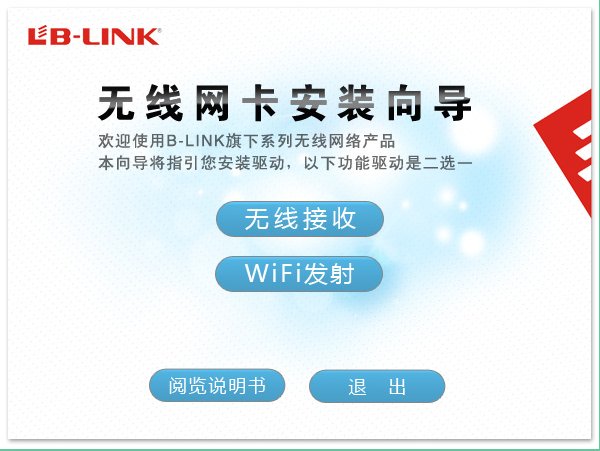 b-link usb无线网卡怎么设置