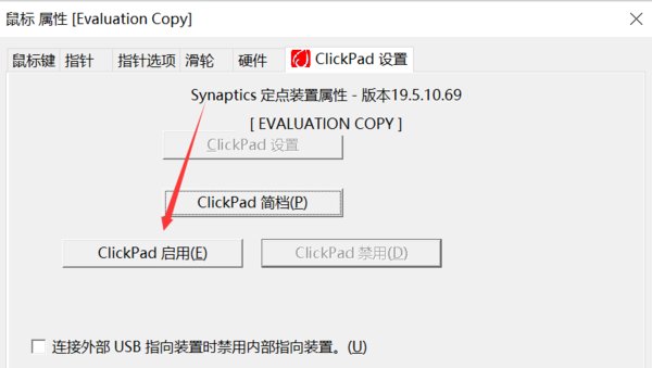 怎样开启touchpad是什么意思