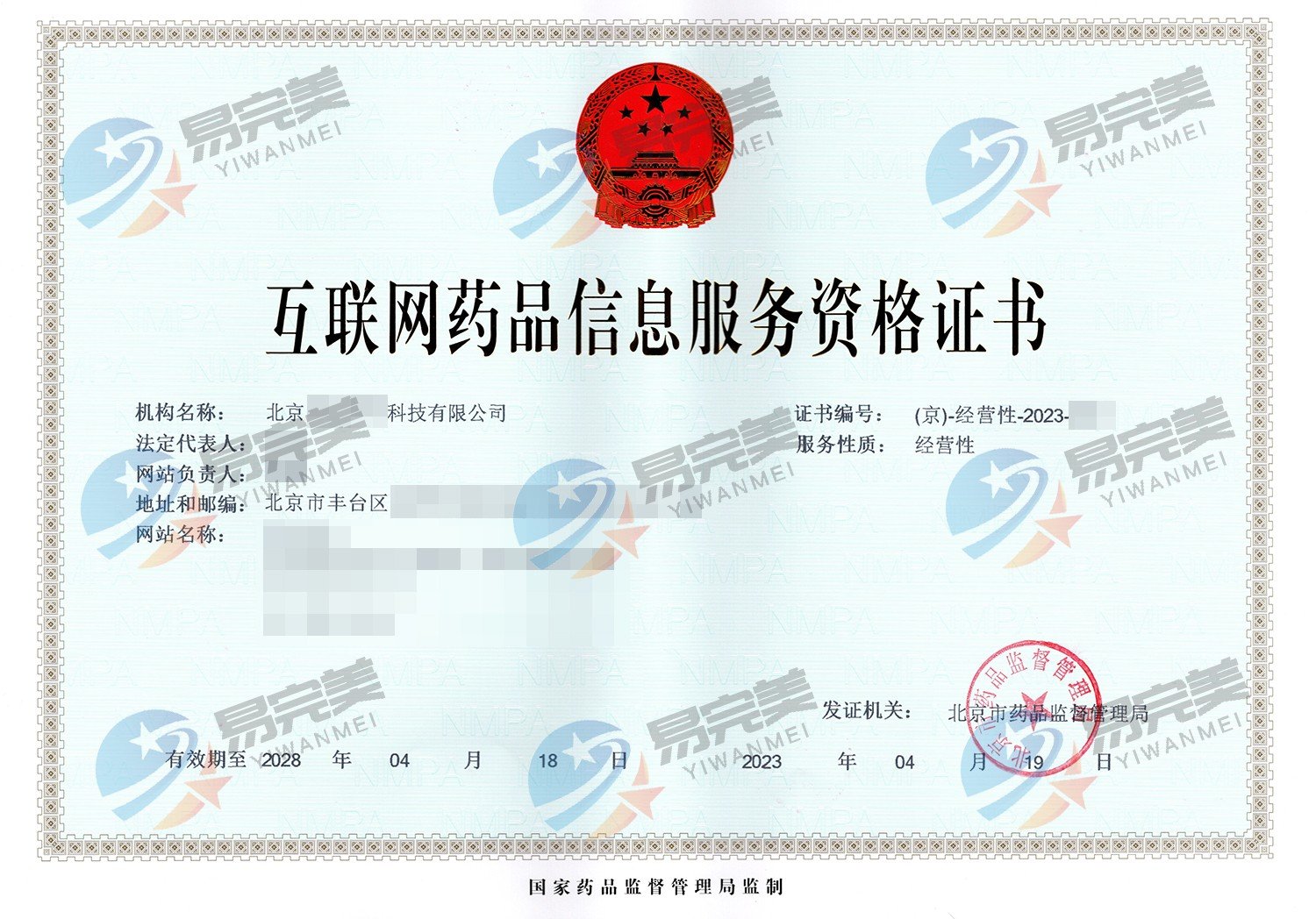 什么是互联网药品信息服务资格证书