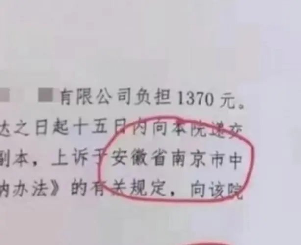 南京一法院判决书现“安徽省南京市”，这是哪里出了问题？