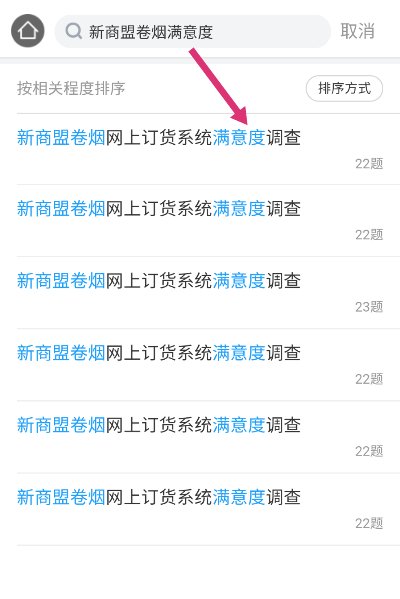 2012年卷烟满意度调查问卷如何在新商盟打开