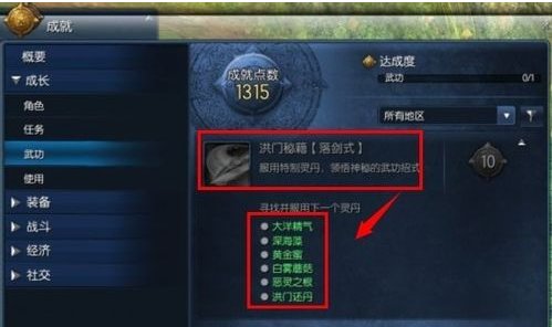 剑灵洪门秘籍怎么弄