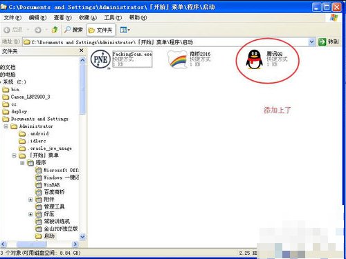 xp系统怎么设置电脑开机把某个软件自启动