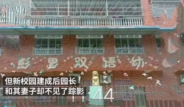 幼儿园园长向家长筹集百余万后失联，教育局是如何回应的？