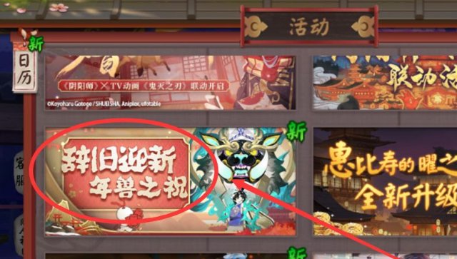 《阴阳师》年兽住在哪里？