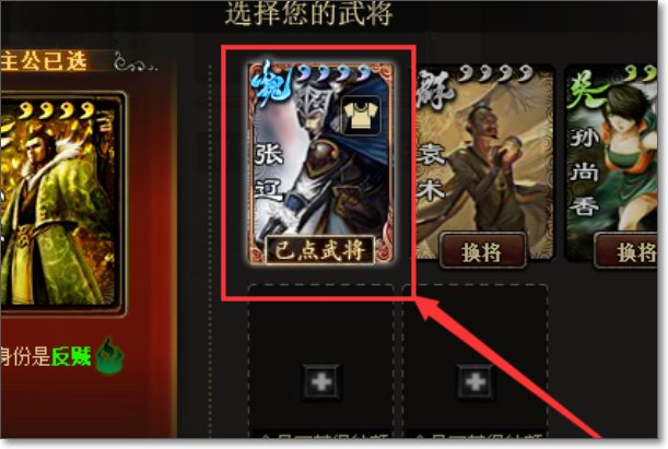 三国杀点将卡怎么用