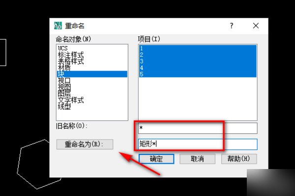 CAD如何批量修改块的名称
