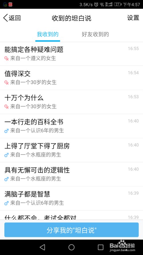 QQ坦白说 在哪个地方