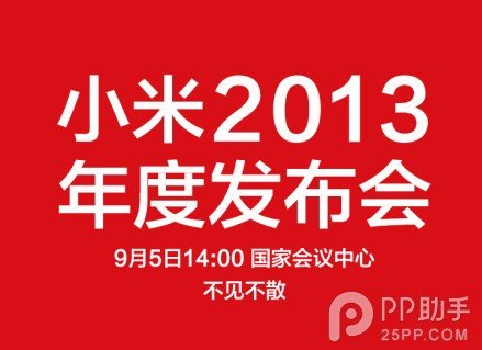 小米3发布会在哪里能看到直播啊‘