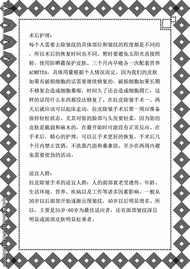 微波拉皮有没有副作用