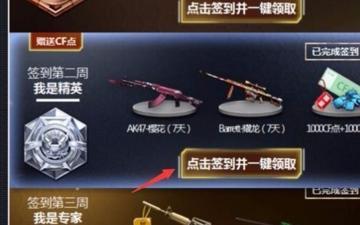 穿越火线CF点怎么获得