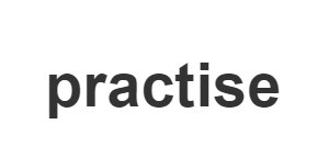 practice和practise的区别