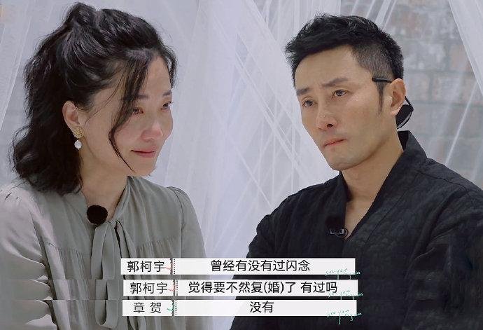 《再见爱人》章贺和郭柯宇的感情经历,给即将踏上婚姻殿堂的夫妻有何启示?