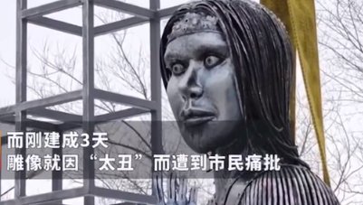 雕像因太吓人建成3天后被拆除，文艺作品应该有什么正确导向？