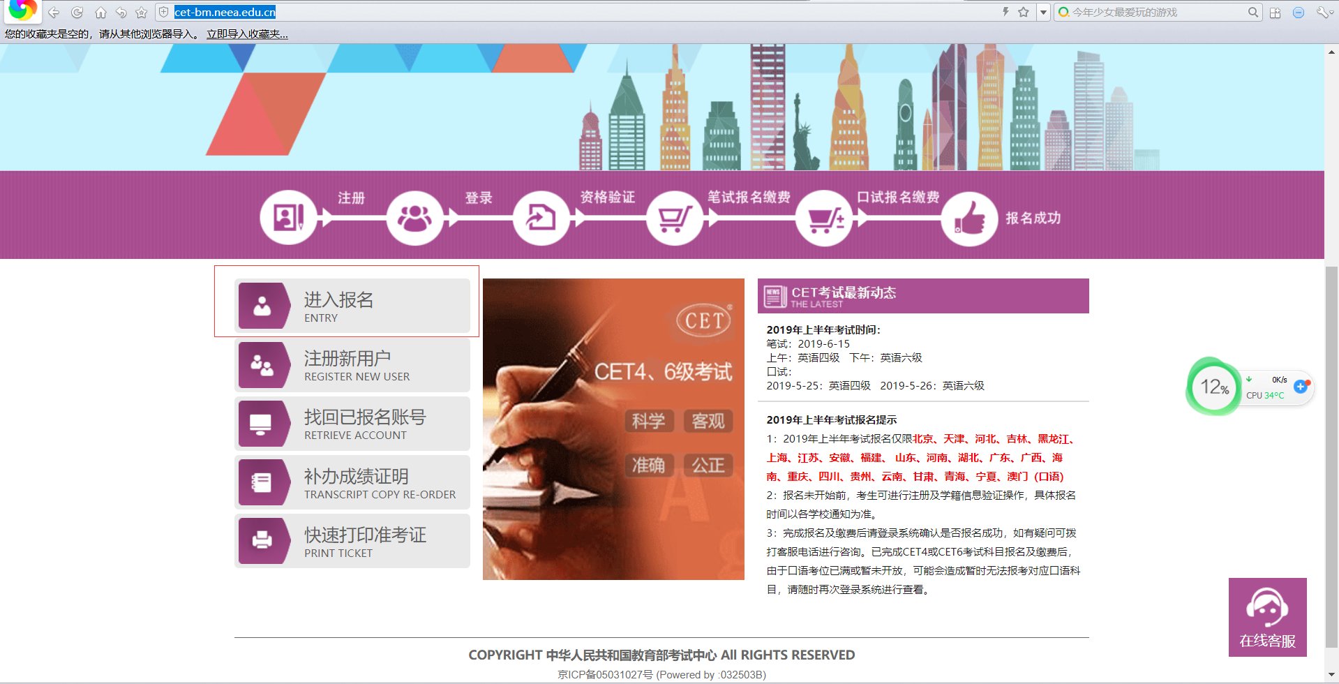 全国大学生四级英语报名网址