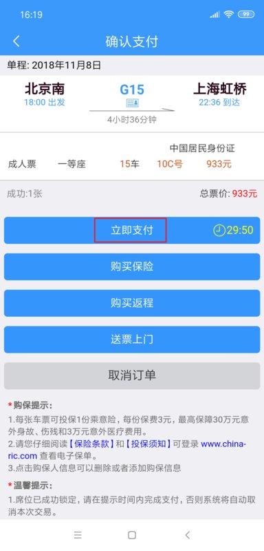 12306官网上怎么订火车票