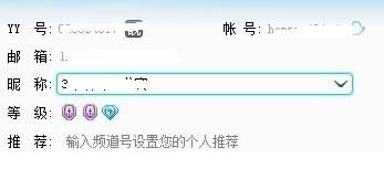 如何让修改yy频道的昵称