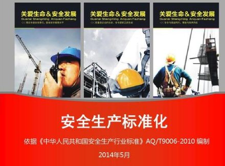 安全生产标准化包括哪些方面内容？