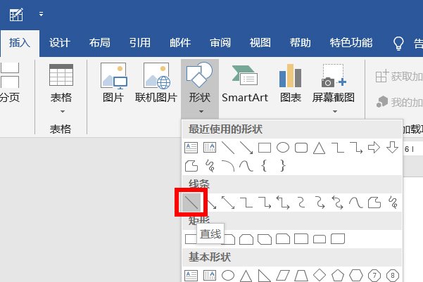 在word文档中如何画横线?
