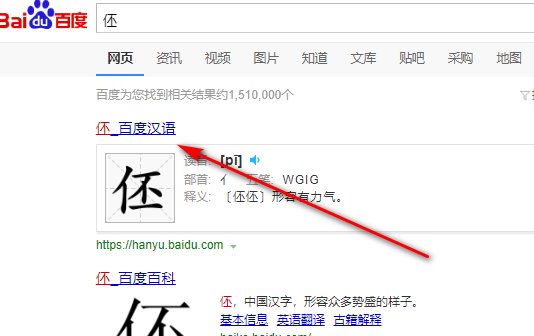 不认识的生僻字怎样从网上查？